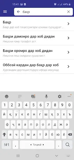 Скриншот 7 — Таъбири Хоб