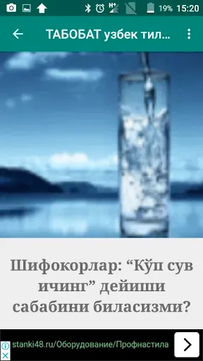 Скриншот 2 — ТАБОБАТ узбек тилида
