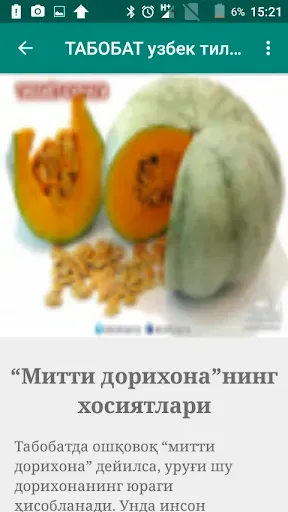 Скриншот 3 — ТАБОБАТ узбек тилида