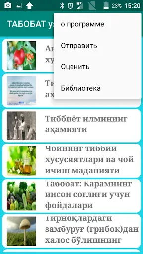 Скриншот 4 — ТАБОБАТ узбек тилида