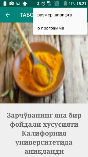 Скриншот 5 — ТАБОБАТ узбек тилида