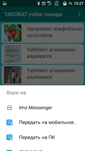Скриншот 7 — ТАБОБАТ узбек тилида