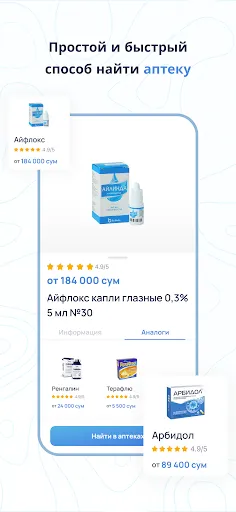 Скриншот 4 — Oson Apteka