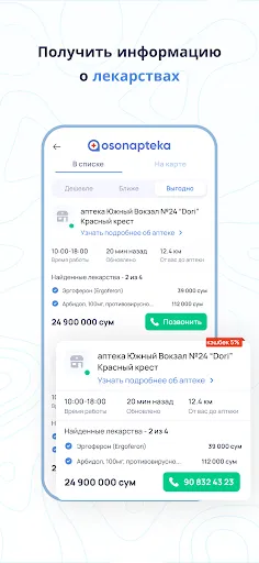 Скриншот 5 — Oson Apteka