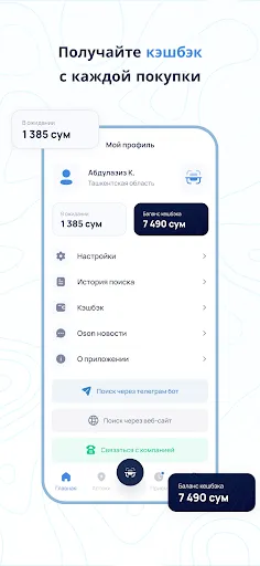 Скриншот 6 — Oson Apteka