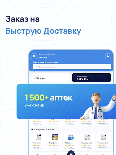 Скриншот 7 — Oson Apteka