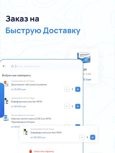 Скриншот 8 — Oson Apteka