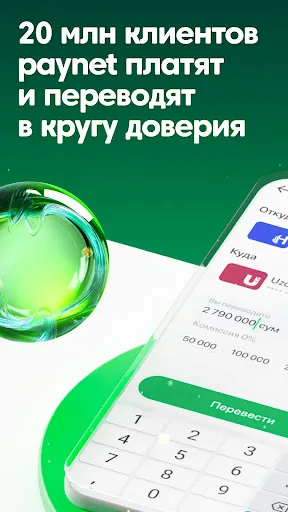 Скриншот 2 — Paynet – Денежные переводы