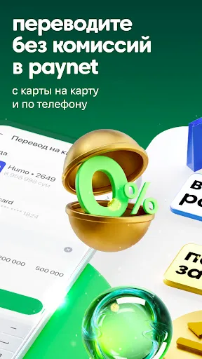 Скриншот 3 — Paynet – Денежные переводы