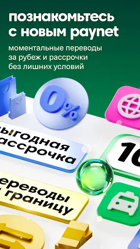 Скриншот 4 — Paynet – Денежные переводы