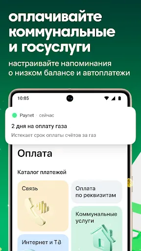 Скриншот 7 — Paynet – Денежные переводы