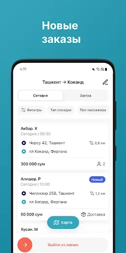 Скриншот 2 — Rizo Driver: водители, курьеры