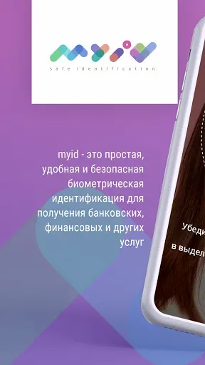 Скриншот 1 — MyID Узбекистан