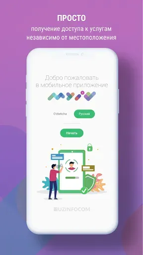 Скриншот 3 — MyID Узбекистан