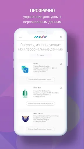 Скриншот 5 — MyID Узбекистан