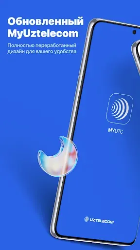 Скриншот 1 — My Uztelecom