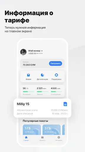 Скриншот 3 — My Uztelecom