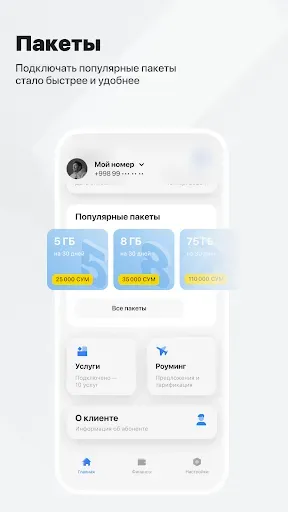 Скриншот 4 — My Uztelecom