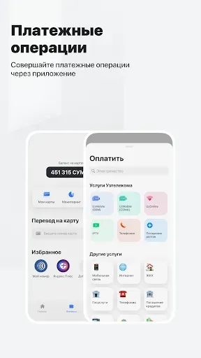 Скриншот 5 — My Uztelecom