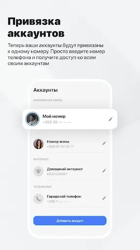 Скриншот 6 — My Uztelecom