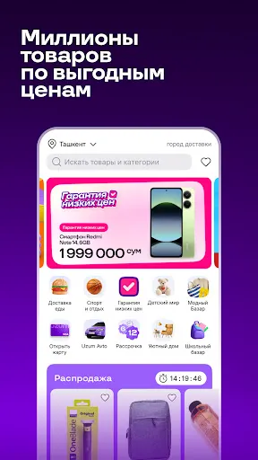 Скриншот 1 — Uzum Market: Интернет-магазин
