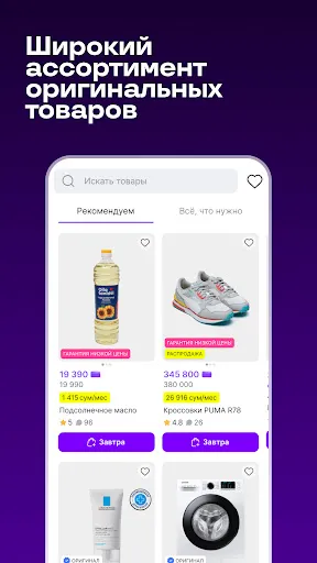 Скриншот 2 — Uzum Market: Интернет-магазин