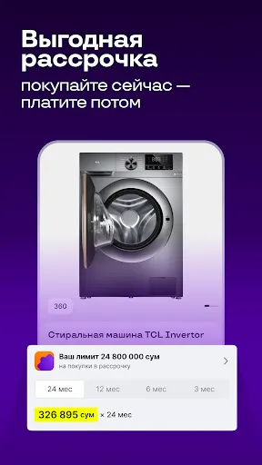 Скриншот 4 — Uzum Market: Интернет-магазин