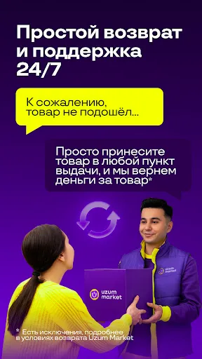 Скриншот 5 — Uzum Market: Интернет-магазин