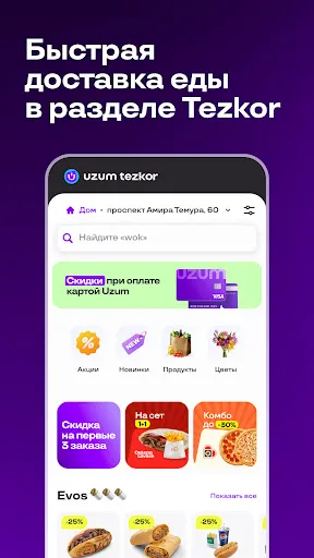 Скриншот 6 — Uzum Market: Интернет-магазин