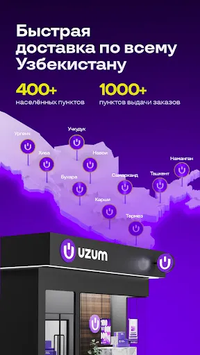 Скриншот 7 — Uzum Market: Интернет-магазин