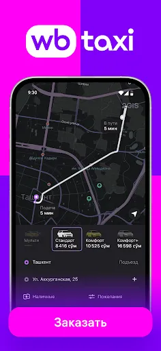 Скриншот 1 — WB TAXI - заказ такси, поездки