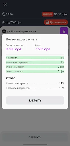 Скриншот 4 — WB FLOT: водителям WB Taxi
