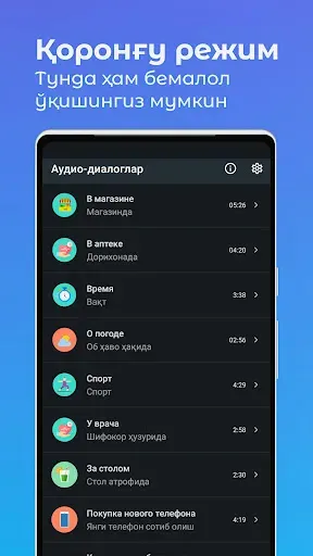 Скриншот 3 — Ruscha AUDIO dialoglar 2-qism