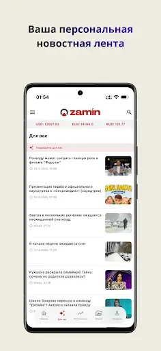 Скриншот 4 — Zamin — новости, статьи, видео