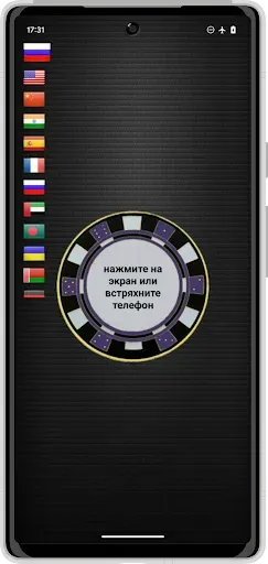 Скриншот 4 — Монетка: ДА/НЕТ симулятор
