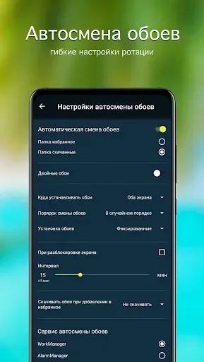 Скриншот 5 — Отпускные обои PRO