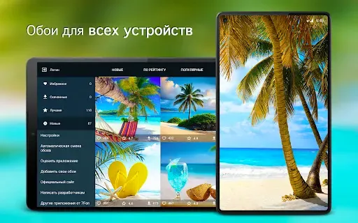 Скриншот 6 — Отпускные обои PRO