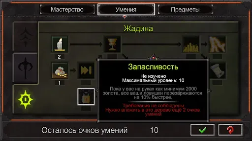 Скриншот 2 — Dungeon Warfare 2