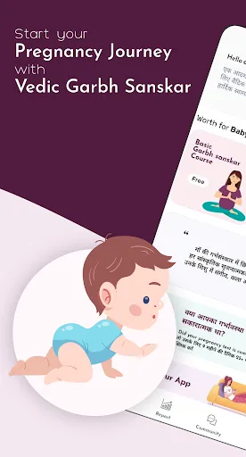 Скриншот 1 — Vedic Garbh Sanskar app