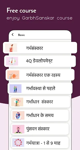 Скриншот 6 — Vedic Garbh Sanskar app
