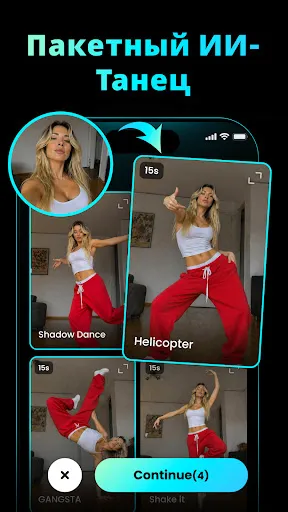 Скриншот 1 — Танцевальный ИИ: Vibe Dance AI