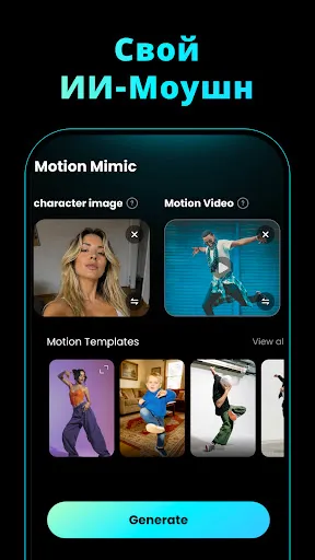 Скриншот 2 — Танцевальный ИИ: Vibe Dance AI