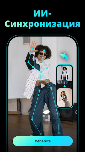 Скриншот 5 — Танцевальный ИИ: Vibe Dance AI
