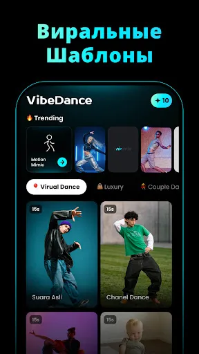 Скриншот 8 — Танцевальный ИИ: Vibe Dance AI