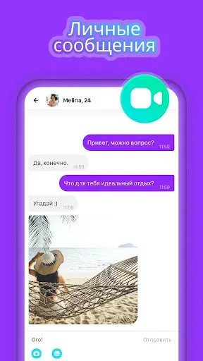 Скриншот 4 — Joi - общение в видеочатах