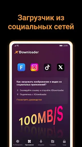 Скриншот 2 — X Downloader & Video Player