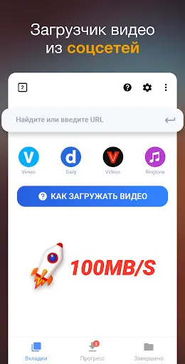 Скриншот 2 — Загрузчик видео