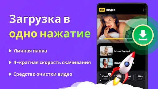 Скриншот 1 — Загрузчик Видео - HD и Просто