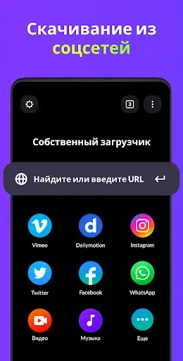 Скриншот 2 — Загрузчик Видео - HD и Просто