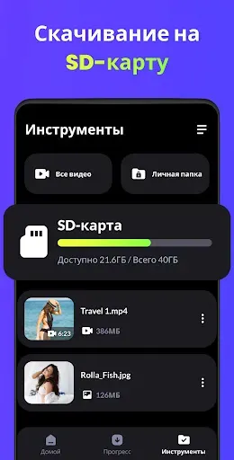 Скриншот 6 — Загрузчик Видео - HD и Просто